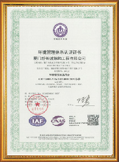 ISO14001环境管理体系认证