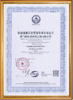 ISO45001职业健康安全管理体系认证